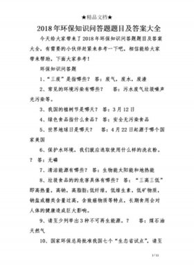 百科知识问答题及答案大全 趣味常识100题及答案