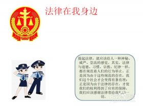 生活中有哪些法律；我们身边的法律有哪些