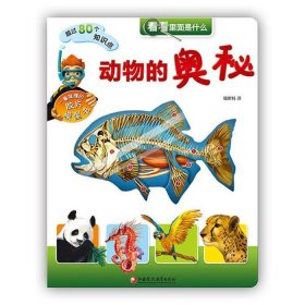儿童科普知识大全动物、有关动物的科普小知识