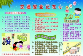 交通安全知识内容60字，交通安全100字