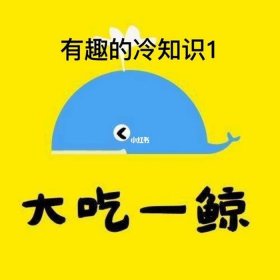 100个有趣的冷知识选择题 - 200个有趣的冷知识