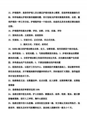 护理每日小知识 护理相关知识