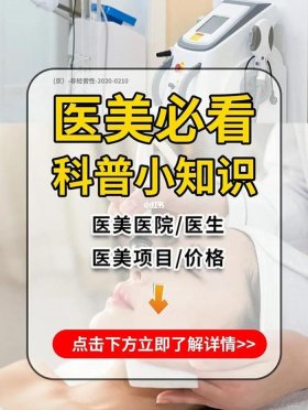 医疗美容科普文 关于医美的专业知识