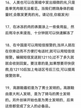 冷门有趣小知识 没用的小知识