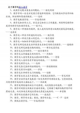 数学的名言名句摘抄；有关数学的格言10个