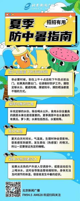 夏天热小常识小妙招；生活小窍门100妙招 实用有效