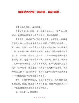 全国健康科普比赛演讲稿 - 精彩演讲稿