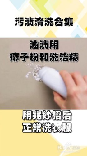 清洁小妙招100条 去污渍小妙招
