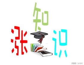 每天一个新知识表情包 - 涨知识了表情