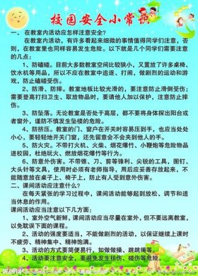 安全知识讲解；安全小常识100条