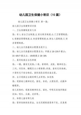 百科小常识幼儿园、6-7岁幼儿常识知识题库