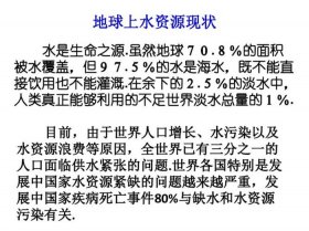 关于水资源的小知识，水的十个知识