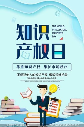 关于知识产权保护的素材、知识产权素材