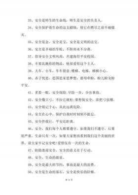 安全知识大全短句；正能量短句