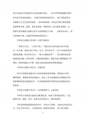 健康育儿小知识大班，育儿知识大班40篇