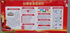 扫黑除恶宣传知识内容 - 扫黑除恶小知识50字