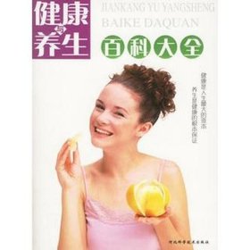 养生健康知识大全书 - 养生健康