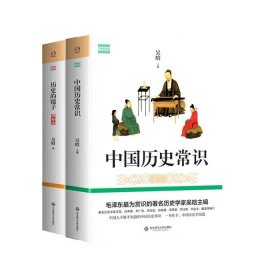 中国人必备的历史常识；中国历史网