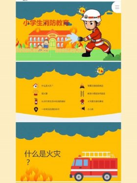 学生防火知识安全教育、幼儿园防火安全教育内容