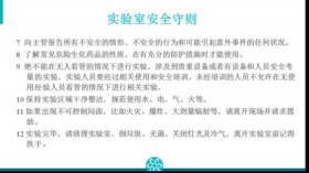 实验方面的安全知识 实验室安全知识培训