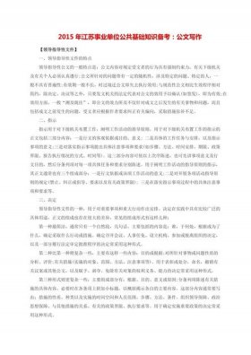 公共基础知识和写作，事业单位写作考什么