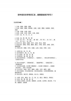 中国常识大全免费 - 中国文学常识大全汇总