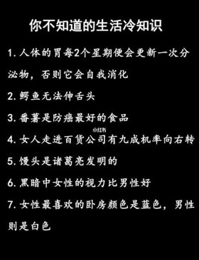 日常生活常识冷知识，10个冷知识