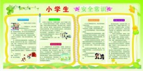 日常安全小知识 每日一条安全知识