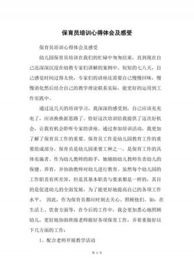 教育培训心得体会；教育训练心得报告怎么写