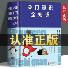 冷门知识常识是什么，一般不为人知的冷门知识