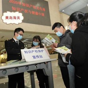 海关知识产权宣传海报、海关商标知识产权查询