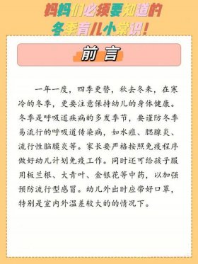 幼儿园冬季育儿知识小常识中班、幼儿园秋冬季育儿知识