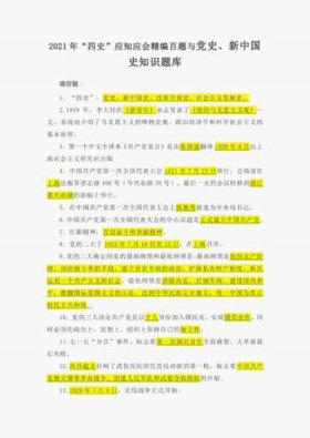 小学生必会的常识、小学生历史常识100题