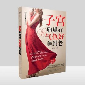 女性养生知识大全书籍；女性养生书籍排行榜