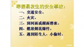 安全教育知识大全视频、寒假安全教育视频播放