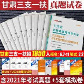 甘肃2023公共基础知识、甘肃省三支一扶考试真题