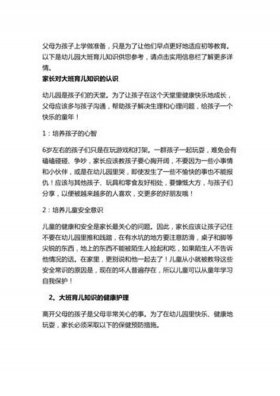 大班育儿知识10篇、大班育儿经验文章3篇