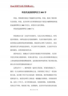 优秀科普文章大全800、科普征文800字