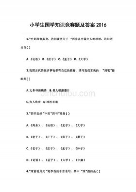 国学知识大全必考题目 - 国学常识500题 含答案
