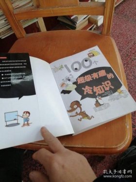 100个超级有趣的问题，158个科学小问题