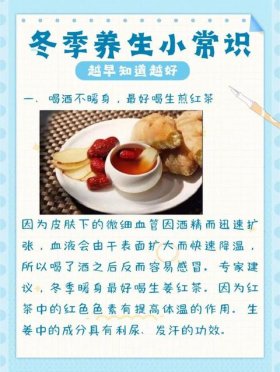 每日一个生活小常识怎么写；冬季养生小常识发给顾客