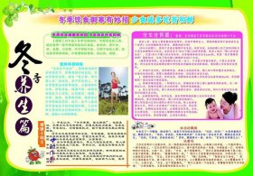 冬季健康小常识100条简短，冬季温馨小贴士