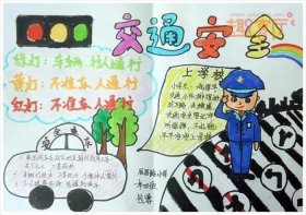 交通安全知识手抄报内容、交通安全文字内容简短