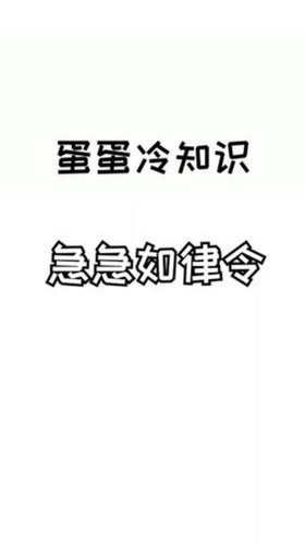 无用的小知识，无用的冷知识