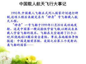 中国航天必背知识、航天知识都有哪些
