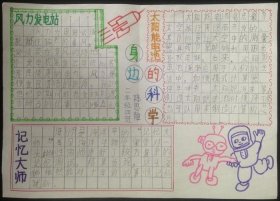 我身边的科学简短、身边的科学50字