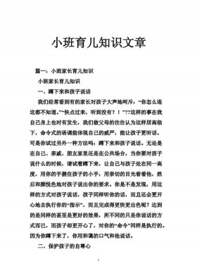 小班育儿知识10篇育儿经 在自信中培养幼儿完成任务的基本能力