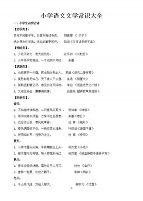 小学生必背100个文学常识表；必备常识
