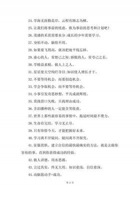 关于知识的励志语录小学 - 小学生励志语录