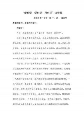 大班小朋友科普知识、小学生科普知识演讲稿